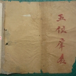 五位庠名(高清).75页pdf     百度云下载!