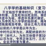 徐圆福四柱八字25集视频 百度云下载！