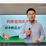 李极泉新派八字实战案例42集视频 百度云下载！