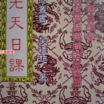 先天日课(奇门择日绝学)预测哲学基础理论及运用 吴礼超著.340页pdf     百度云下载!