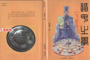 《遁甲之学》肖殿中.252页pdf     百度云下载！