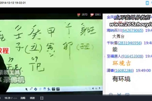 王韦八字基础课视频课程54集 百度云下载!