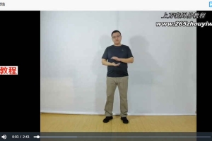 姜书洋练精化气 炼气化神 炼神还虚 三段课程视频15集 百度云