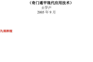 《奇门遁甲预测学》幺学声.文字版.286页pdf     百度云下载!