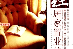 《宅经:居家置业的风水》符骐驿.315页pdf     百度云下载!