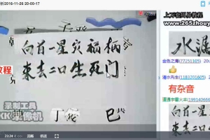 自在道人(戴贵忱)风水斗首择日视频+资料 百度云下载！