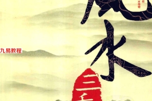 风水三千年.倪方六.扫描版.358页pdf     百度云下载！