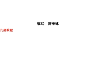 龚梓林-江西杨派阴阳宅高级班课程.137页pdf     百度云下载!