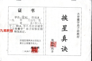 魏国麟-挨星真诀面授班资料.56页pdf     百度云下载!