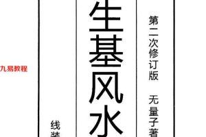 无量子种生基风水改运267页pdf     百度云下载!