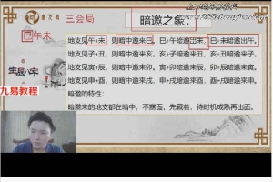 宽元堂 盲派八字《高专筑基》四柱象法班+《生命智慧》筑基班