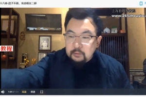 阎子龙 22级3班丹道实修课程52集视频 百度云下载！