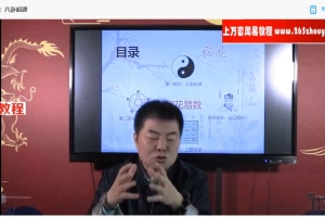 皓文梅花易数39节视频 百度云下载!