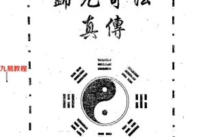 归元奇法真传23页pdf     百度云下载!