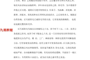 后天派风水绝学 110页pdf     百度云下载!