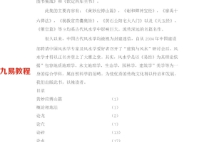 黄妙应 博山篇 阴阳风水大全12页pdf     百度云下载!