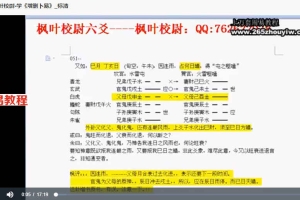 枫叶校尉自问自答学增删卜易视频课程全57个 百度云下载!