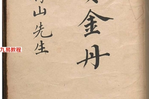 家宝金丹.清.高寿山撰.清抄本.309页pdf     百度云下载!