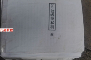 江公选择秘稿七卷全.312页pdf     百度云下载！