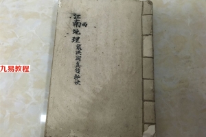 江西戴公(戴洪润先生)秘课真传秘决手抄本原照40页pdf     百度云下载!