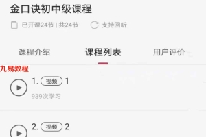 徐丙昕金口诀课程24集视频 百度云下载!