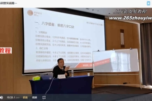 么学声富贵贫贱《八字命理特训营》课程视频14集 百度云