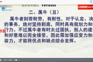 徐圆福生肖姓名学10集课程 百度云下载！