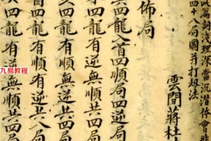 蔣大鴻 四十八局圖并打劫法79页pdf     百度云下载!