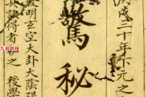 蔣大鴻 天驚秘訣26页pdf     百度云下载!