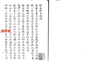 经义秘旨-翁守仁-藏本221页pdf     百度云下载!