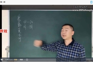 彭心融 易经基础7集视频 百度云免费下载!