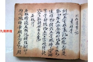 刘伯温钳记18页.pdf     百度云下载！