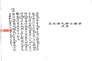 峦头理气择日教学交流229页pdf     百度云下载！