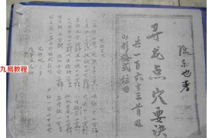 秘传寻龙点穴要诀62页.pdf     百度云下载！