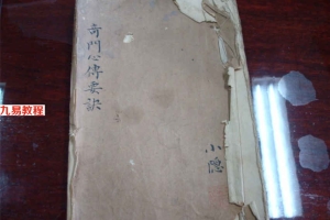 奇门大成心传 奇门心传秘决.17页.pdf     百度云下载!