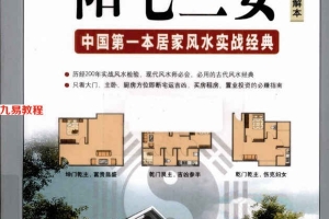 清 赵九峰  《图解阳宅三要》(八宅派) 590页.pdf	    百度云下载！