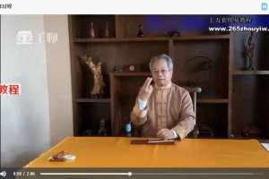 承泰堂风水催财催桃花布局秘法视频12集+资料pdf 百度云