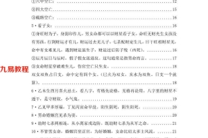 郑民生-民间盲派八字《笔记合集》pdf 505页 百度云下载!