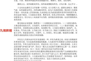 民间传统风水术 八宅风水 30页.pdf   百度云免费下载!