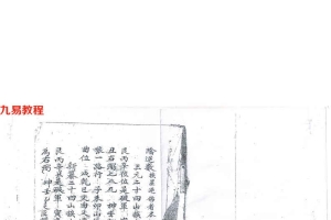 三元二十四山挨山起星秘旨62页.pdf     百度云下载!