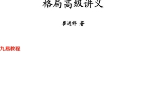 崔进祥2020高级班《子平八字王、子平格局高级讲义》233页pdf