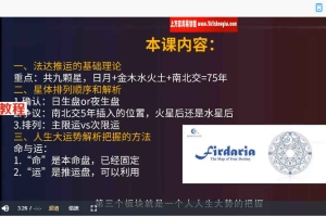 陈安逸占星伊伊高级视频4集 百度云下载!