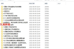 星云道家八字初中高级班录音+资料 百度云下载!