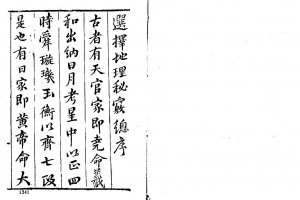 陈继儒《选择地理秘窍》63页.pdf     百度云下载!