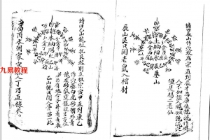 陈莒南-八宅风水秘传 86页.pdf     百度云下载!