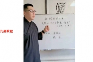 郝通善-上古翳术 祝由术线上课程视频+图片 百度云下载！