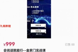 宋奇鸿金家门实战课抖音引流录音一集 百度云下载！