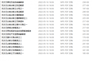 刘文元多断实例资料多个pdf 百度云下载!