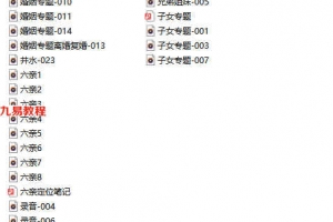 盲派八字面授录音+文档 百度云下载!
