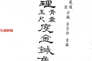 地理度金针(全集)992页.pdf     百度云下载!